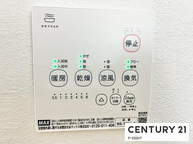 雨の日も心配ご無用!浴室で洗濯物が乾きます!