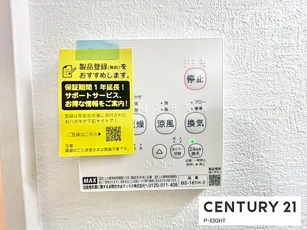 浴室暖房乾燥機搭載のため、雨の日でも洗濯物を乾かす場所に困りません！