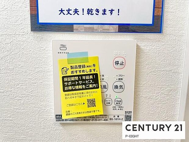 浴室暖房乾燥機搭載のため、雨の日でも洗濯物を乾かす場所に困りません！