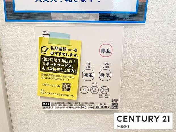 浴室暖房乾燥機搭載のため、雨の日でも洗濯物を乾かす場所に困りません！