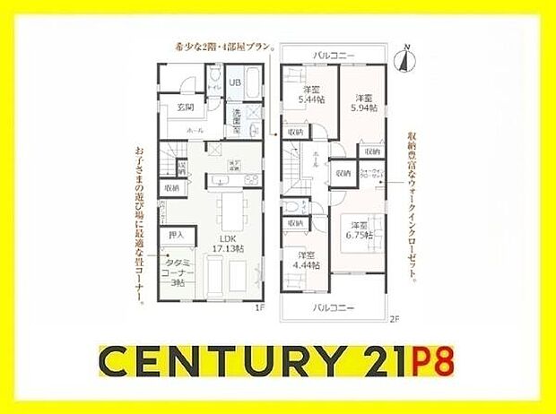 4LDK!子育てや来客時に便利な畳コーナー、陽当り良好な南向きバルコニーあり!