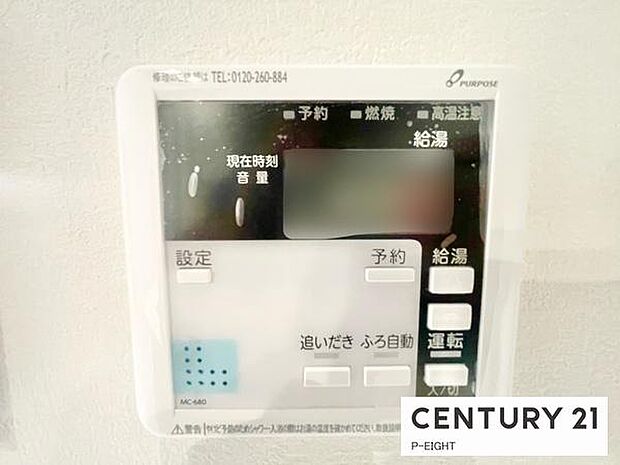 ボタン一つで湯はり、追い焚きできます！