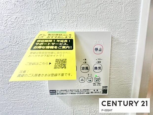 浴室暖房乾燥機搭載のため、雨の日でも洗濯物を乾かす場所に困りません！