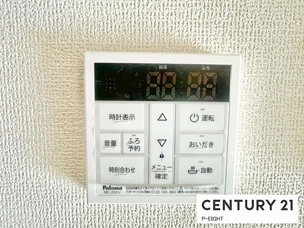 給湯器のリモコンです!