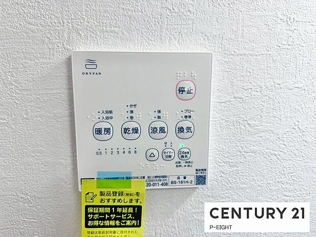 浴室暖房乾燥機搭載のため、雨の日でも洗濯物を乾かす場所に困りません!