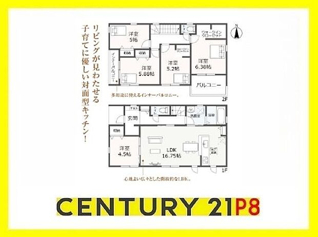 5LDK！子育てや来客時に便利な洋室、陽当り良好な南向きバルコニーあり！