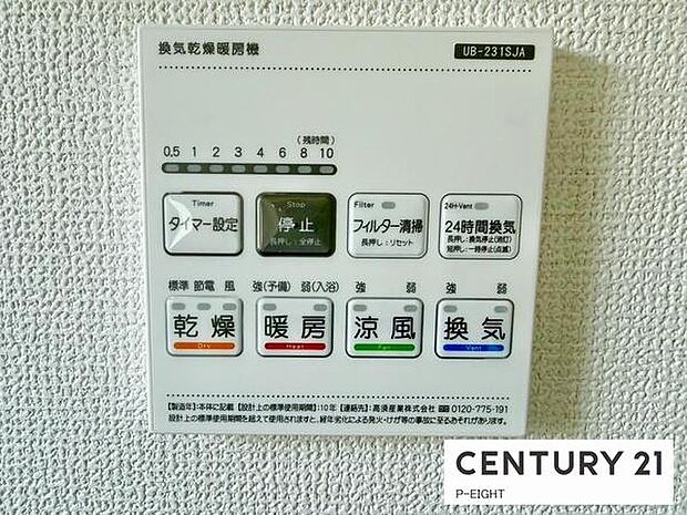 浴室暖房乾燥機搭載のため、雨の日でも洗濯物を乾かす場所に困りません!