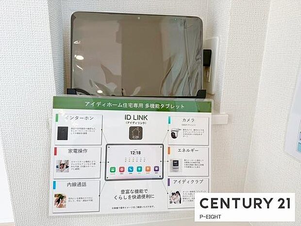 インターホン、家電操作、内線通話など嬉しい機能が扱えます！
