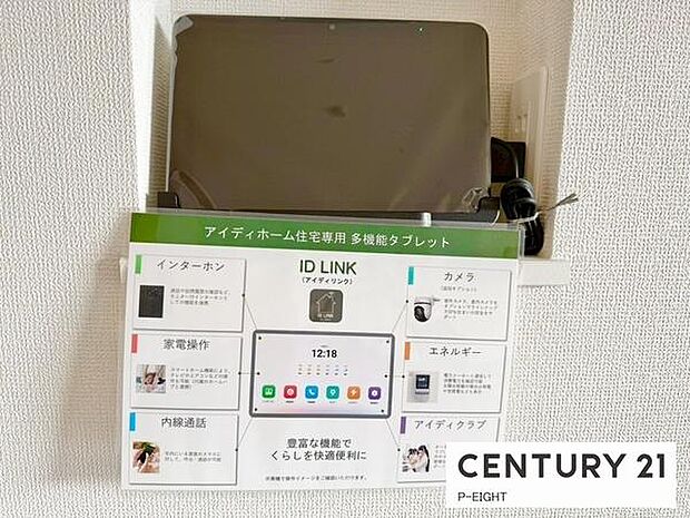 インターホン、家電操作、内線通話など嬉しい機能が扱えます！