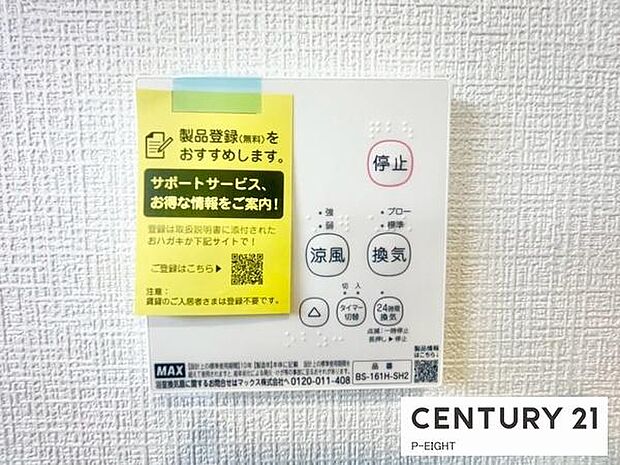浴室暖房乾燥機搭載のため、雨の日でも洗濯物を乾かす場所に困りません!