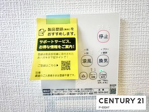 浴室暖房乾燥機搭載のため、雨の日でも洗濯物を乾かす場所に困りません!