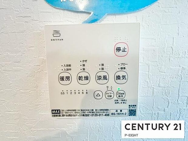 浴室暖房乾燥機搭載のため、雨の日でも洗濯物を乾かす場所に困りません!