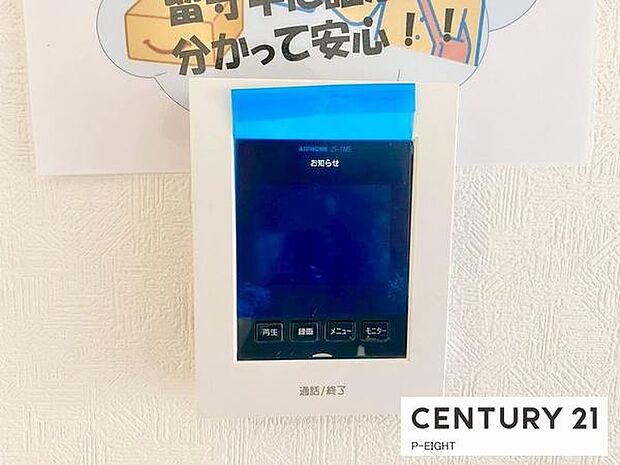 モニター付きインターホンで来客者の顔も見えて安心です！