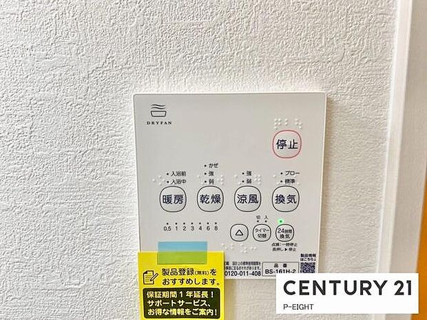 浴室暖房乾燥機搭載のため、雨の日でも洗濯物を乾かす場所に困りません！