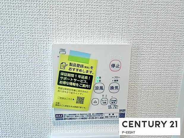 浴室暖房乾燥機搭載のため、雨の日でも洗濯物を乾かす場所に困りません!
