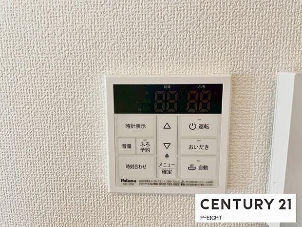 ボタン一つで湯はり、追い焚きできます!