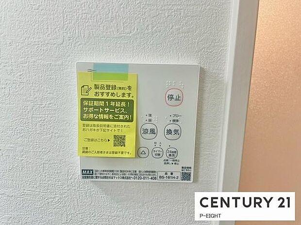 浴室暖房乾燥機搭載のため、雨の日でも洗濯物を乾かす場所に困りません!