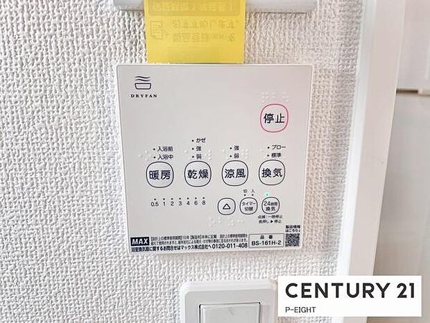 浴室暖房乾燥機搭載のため、雨の日でも洗濯物を乾かす場所に困りません!