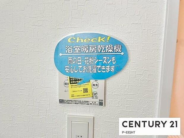 浴室暖房乾燥機搭載のため、雨の日でも洗濯物を乾かす場所に困りません！