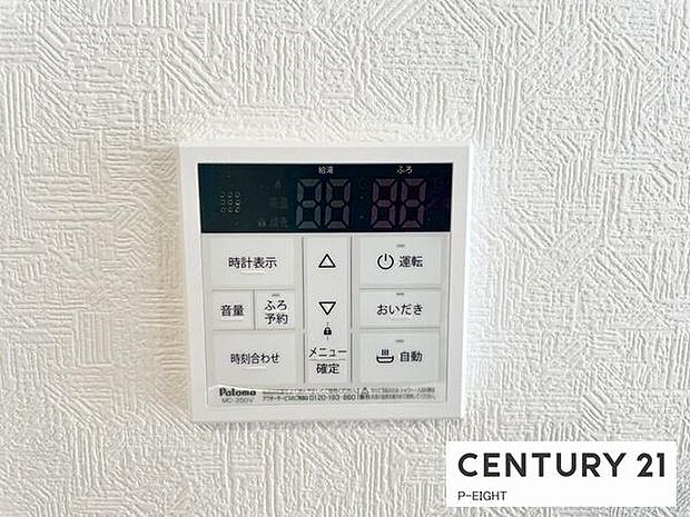 ボタン一つで湯はり、沸き増しできます！