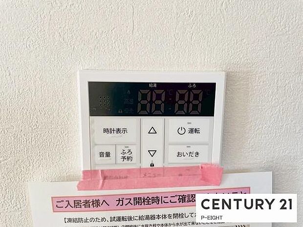 ボタン一つで湯はり、追い焚きできます!