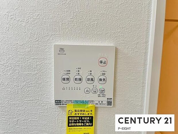 浴室暖房乾燥機搭載のため、雨の日でも洗濯物を乾かす場所に困りません!