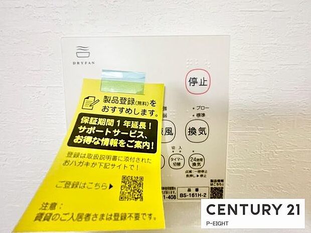 浴室暖房乾燥機搭載のため、雨の日でも洗濯物を乾かす場所に困りません！
