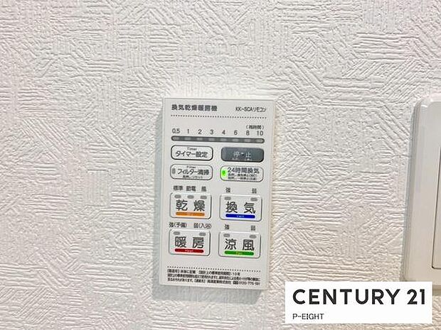 浴室暖房乾燥機搭載のため、雨の日でも洗濯物を乾かす場所に困りません！