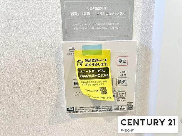 浴室暖房乾燥機搭載のため、雨の日でも洗濯物を乾かす場所に困りません！