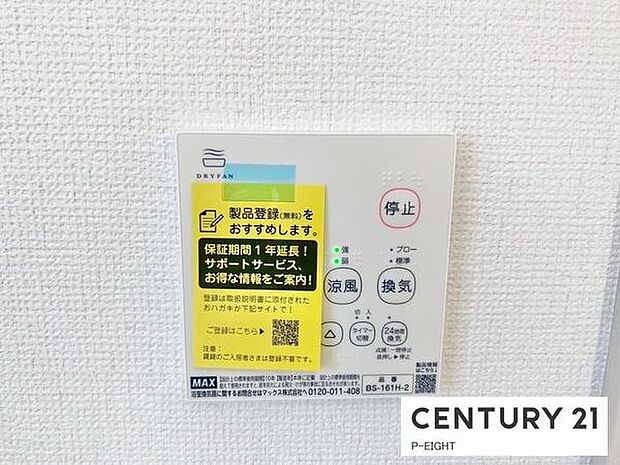 浴室暖房乾燥機搭載のため、雨の日でも洗濯物を乾かす場所に困りません！