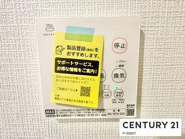 浴室暖房乾燥機搭載のため、雨の日でも洗濯物を乾かす場所に困りません！