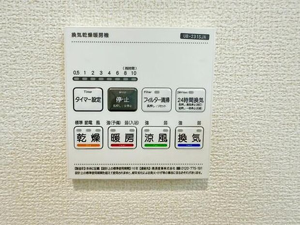 浴室暖房乾燥機搭載のため、雨の日でも洗濯物を乾かす場所に困りません！