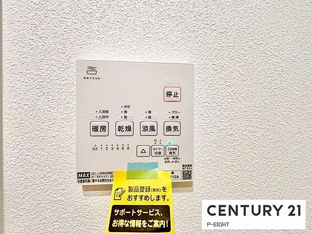 浴室暖房乾燥機搭載のため、雨の日でも洗濯物を乾かす場所に困りません！