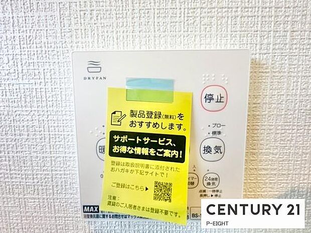 浴室暖房乾燥機搭載のため、雨の日でも洗濯物を乾かす場所に困りません！
