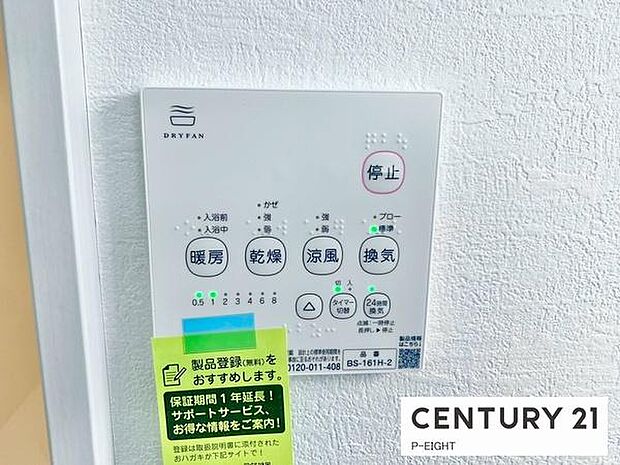 浴室暖房乾燥機搭載のため、雨の日でも洗濯物を乾かす場所に困りません！