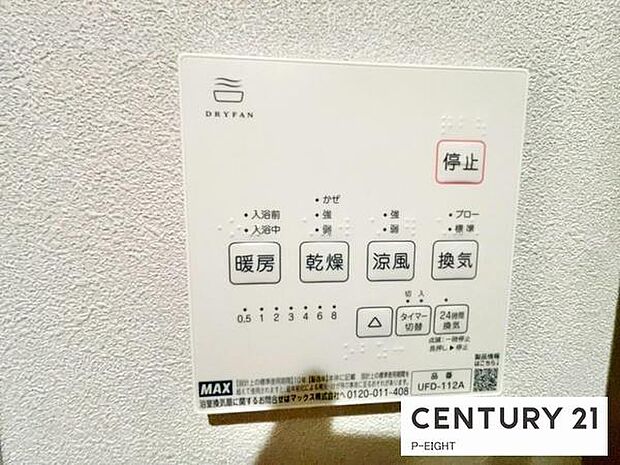浴室暖房乾燥機搭載のため、雨の日でも洗濯物を乾かす場所に困りません！