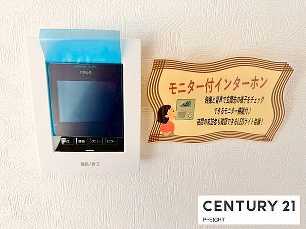 モニター付きインターホンで来客者の顔も見えて安心です！