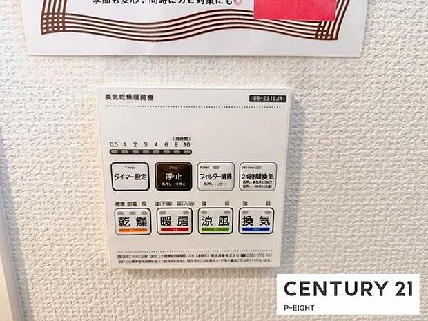 浴室暖房乾燥機搭載のため、雨の日でも洗濯物を乾かす場所に困りません！