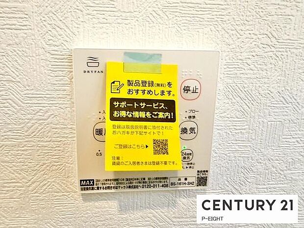 浴室暖房乾燥機搭載のため、雨の日でも洗濯物を乾かす場所に困りません！