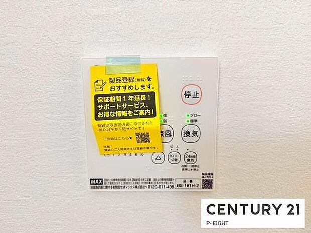 浴室暖房乾燥機搭載のため、雨の日でも洗濯物を乾かす場所に困りません!