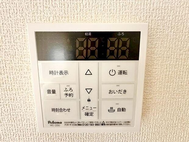 ボタン一つで湯はり、追い焚きできます！