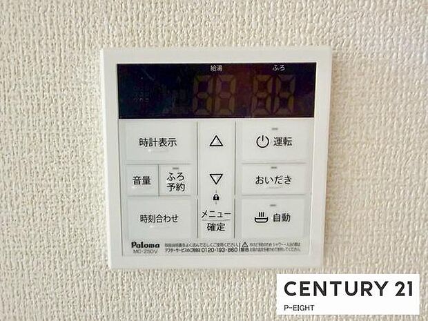 ボタン一つで湯はり、追い焚きできます！