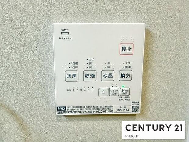 浴室暖房乾燥機搭載のため、雨の日でも洗濯物を乾かす場所に困りません！