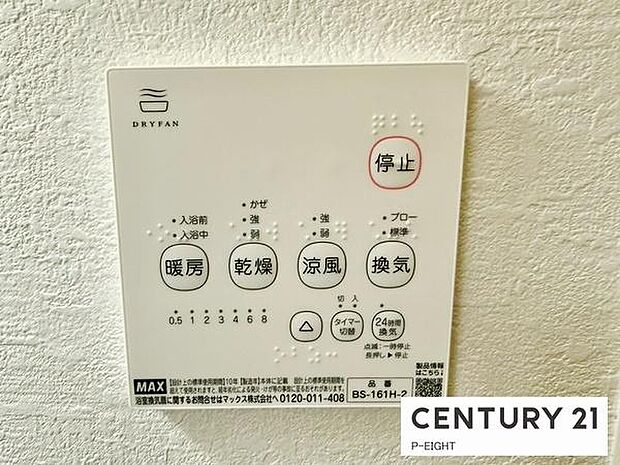 浴室暖房乾燥機搭載のため、雨の日でも洗濯物を乾かす場所に困りません！
