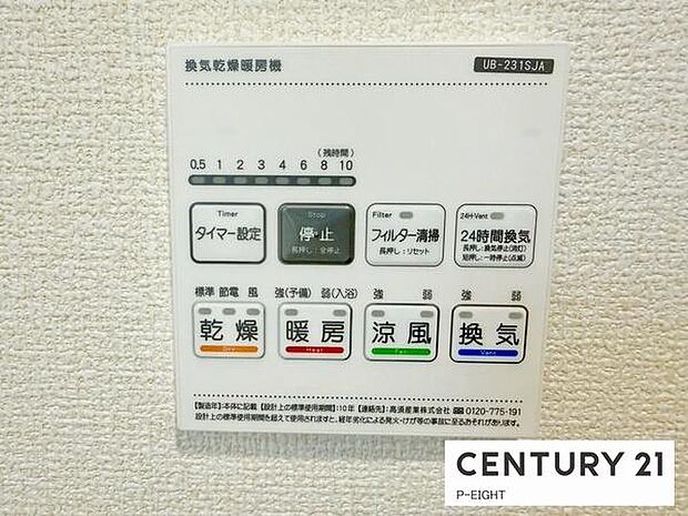 浴室暖房乾燥機搭載のため、雨の日でも洗濯物を乾かす場所に困りません！