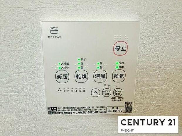浴室暖房乾燥機搭載のため、雨の日でも洗濯物を乾かす場所に困りません！