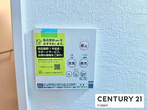 浴室暖房乾燥機搭載のため、雨の日でも洗濯物を乾かす場所に困りません！