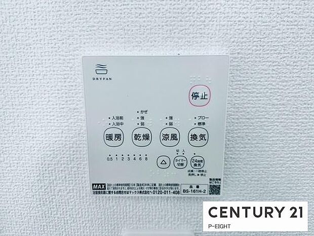 浴室暖房乾燥機搭載のため、雨の日でも洗濯物を乾かす場所に困りません！