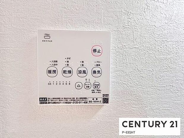 浴室暖房乾燥機搭載のため、雨の日でも洗濯物を乾かす場所に困りません！