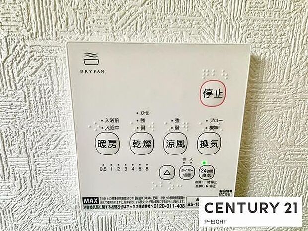浴室暖房乾燥機搭載のため、雨の日でも洗濯物を乾かす場所に困りません！